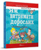 Як витримати дорослих і не з’їхати з глузду